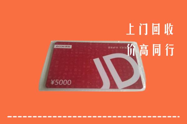 叙州区回收京东卡