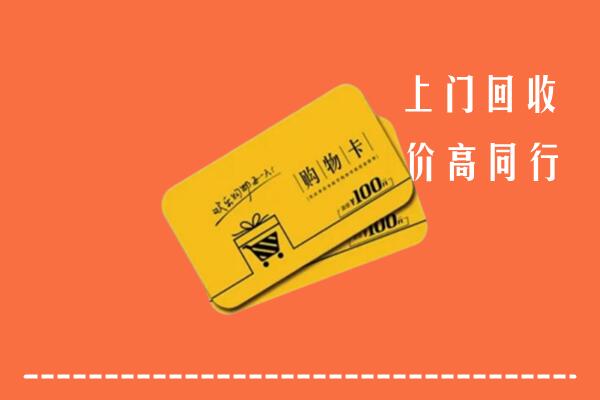 叙州区回收购物卡